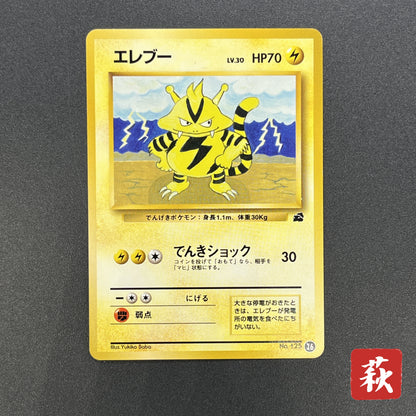 Electabuzz Intro Pack No.125 Bulbasaur Deck Pokémon Card