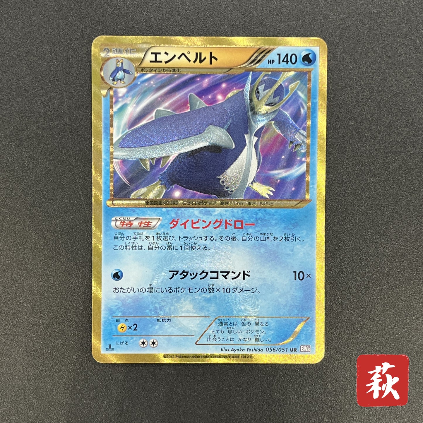 Empoleon 056/051 Spiral Force 2012 UR 1st Ed Pokémon Card