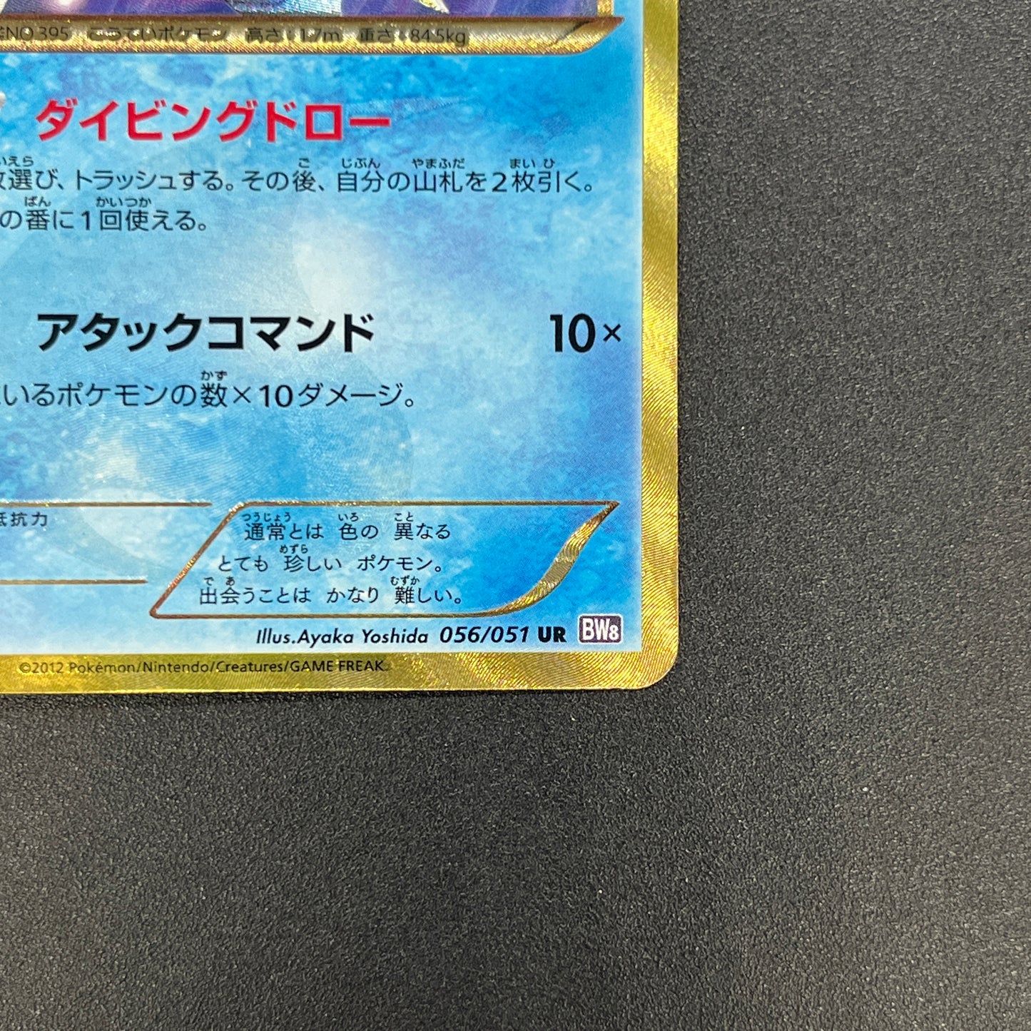 Empoleon 056/051 Spiral Force 2012 UR 1st Ed Pokémon Card