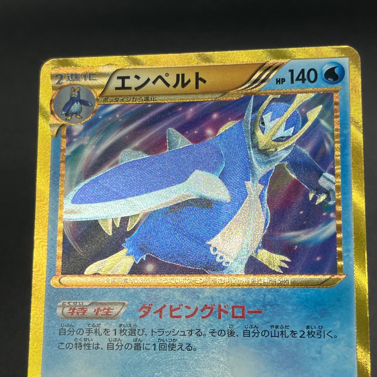 Empoleon 056/051 Spiral Force 2012 UR 1st Ed Pokémon Card