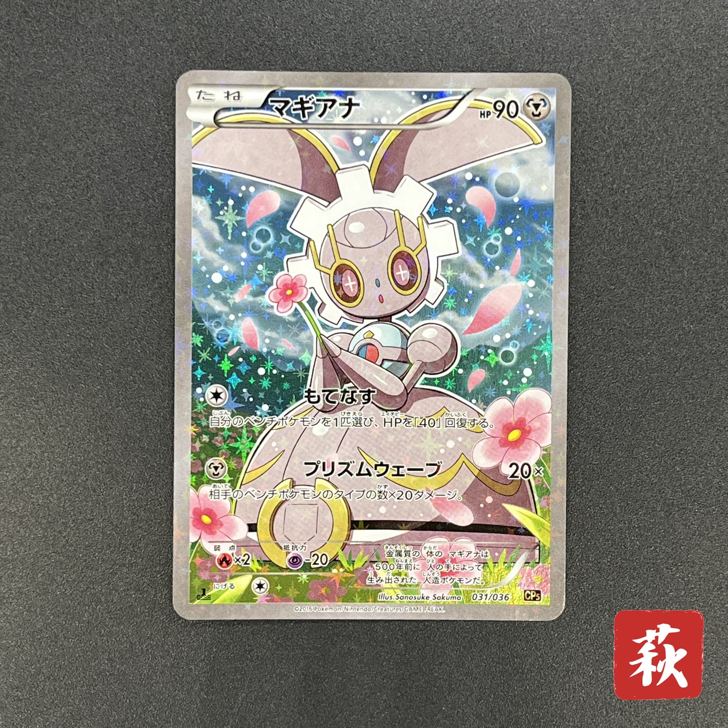 Magearna 031/036 Mythical & Legendary Dream Shine Card