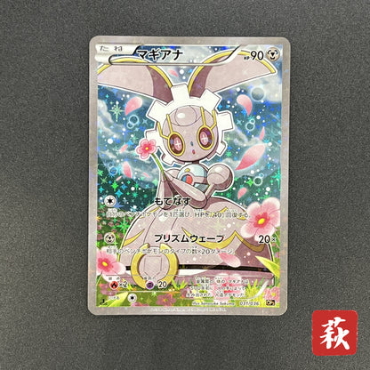 Magearna 031/036 Mythical & Legendary Dream Shine Card
