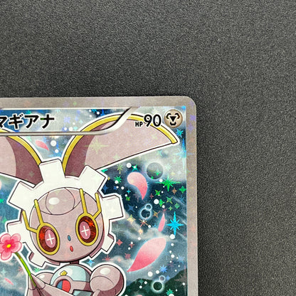 Magearna 031/036 Mythical & Legendary Dream Shine Card