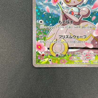Magearna 031/036 Mythical & Legendary Dream Shine Card