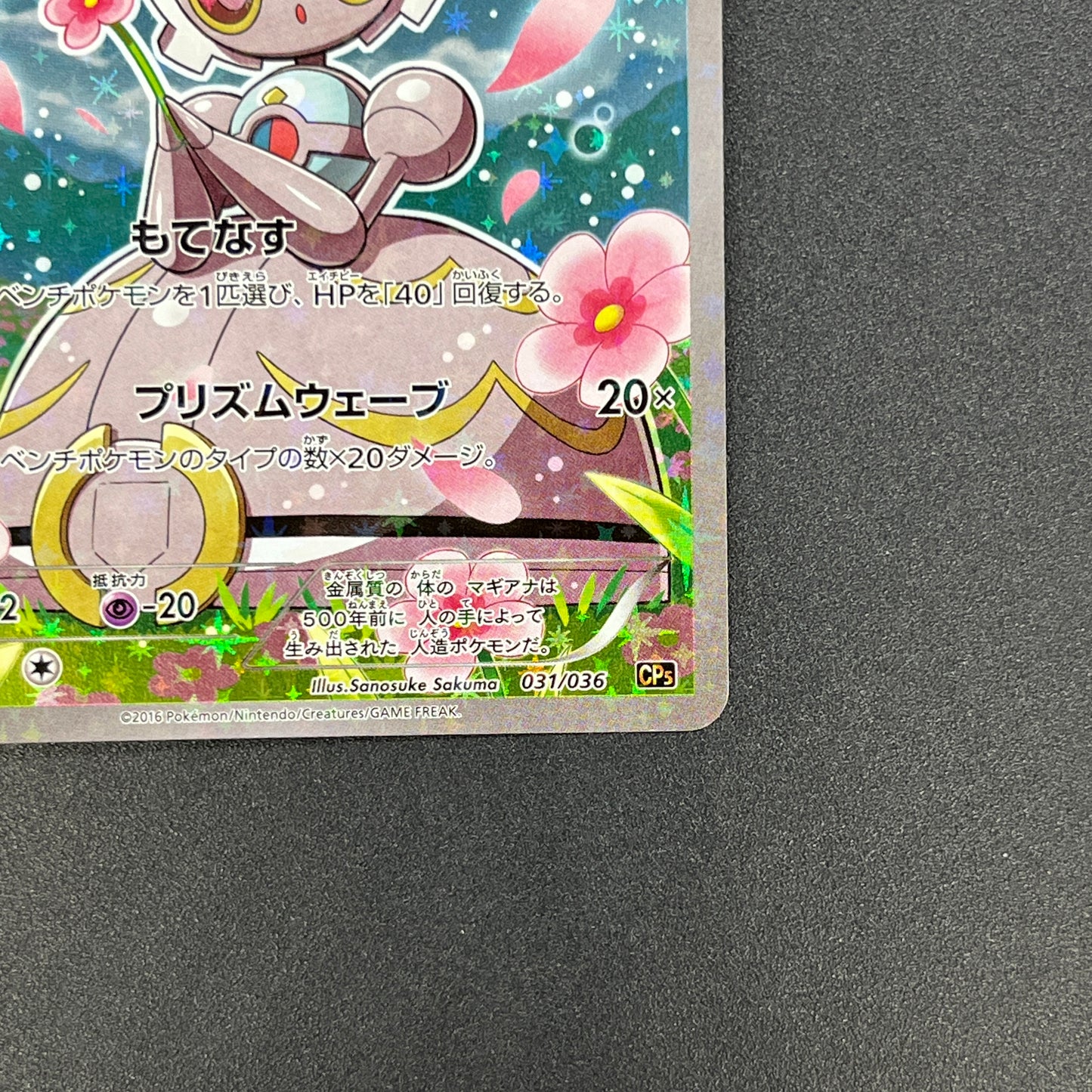 Magearna 031/036 Mythical & Legendary Dream Shine Card