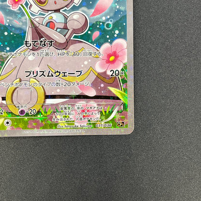 Magearna 031/036 Mythical & Legendary Dream Shine Card