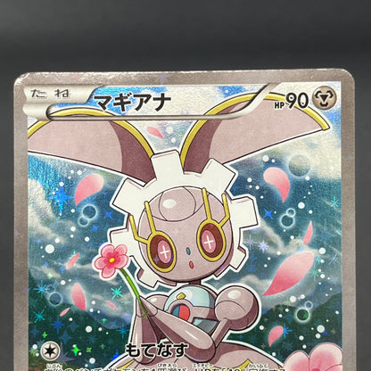Magearna 031/036 Mythical & Legendary Dream Shine Card