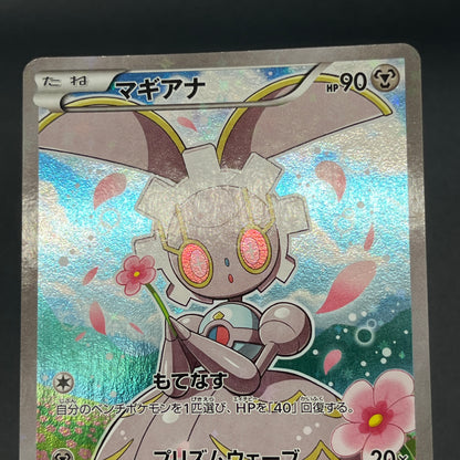 Magearna 031/036 Mythical & Legendary Dream Shine Card