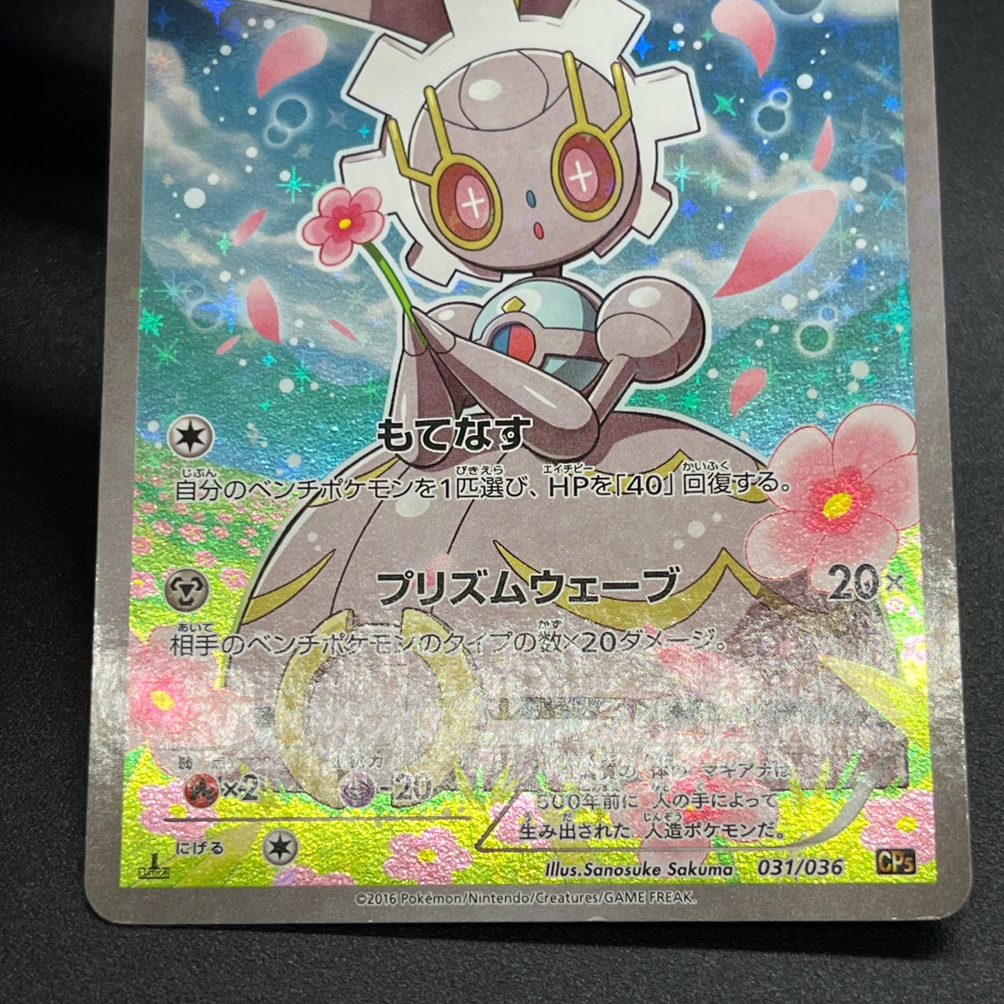 Magearna 031/036 Mythical & Legendary Dream Shine Card
