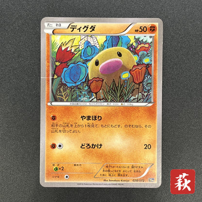 Diglett 028/072 20th anniversary Tomokazu Komiya Card