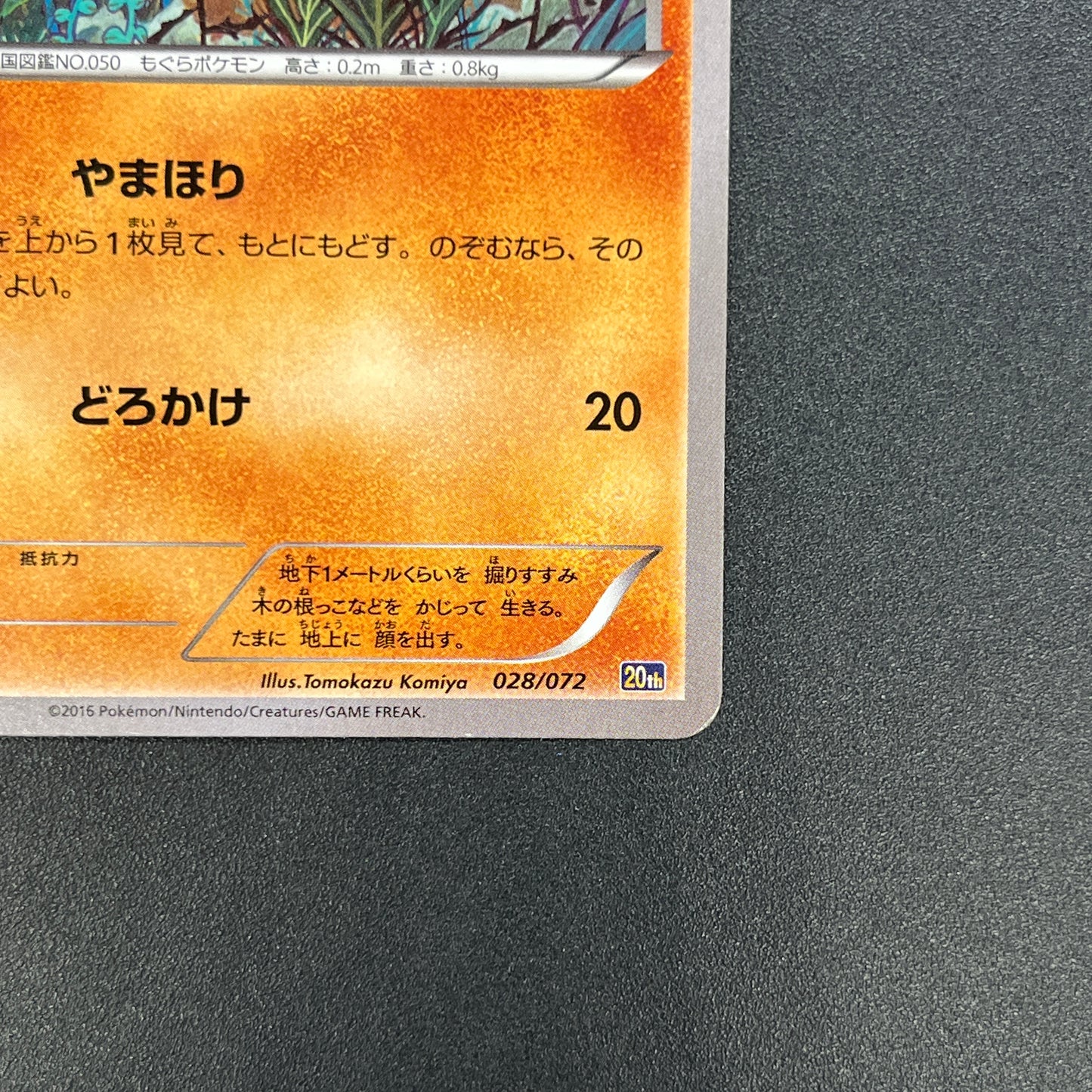 Diglett 028/072 20th anniversary Tomokazu Komiya Card