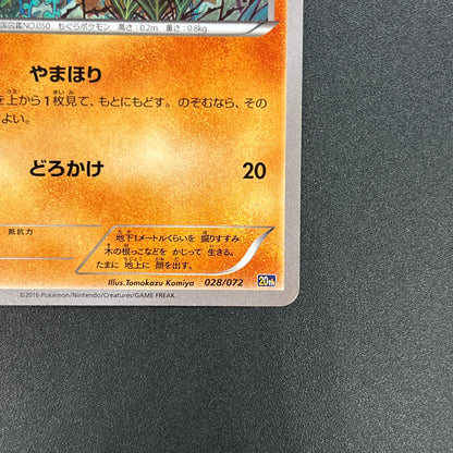 Diglett 028/072 20th anniversary Tomokazu Komiya Card