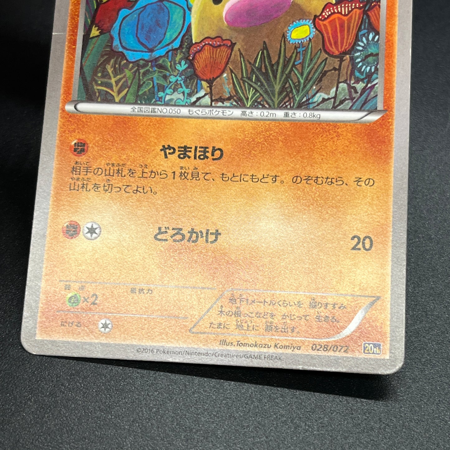 Diglett 028/072 20th anniversary Tomokazu Komiya Card