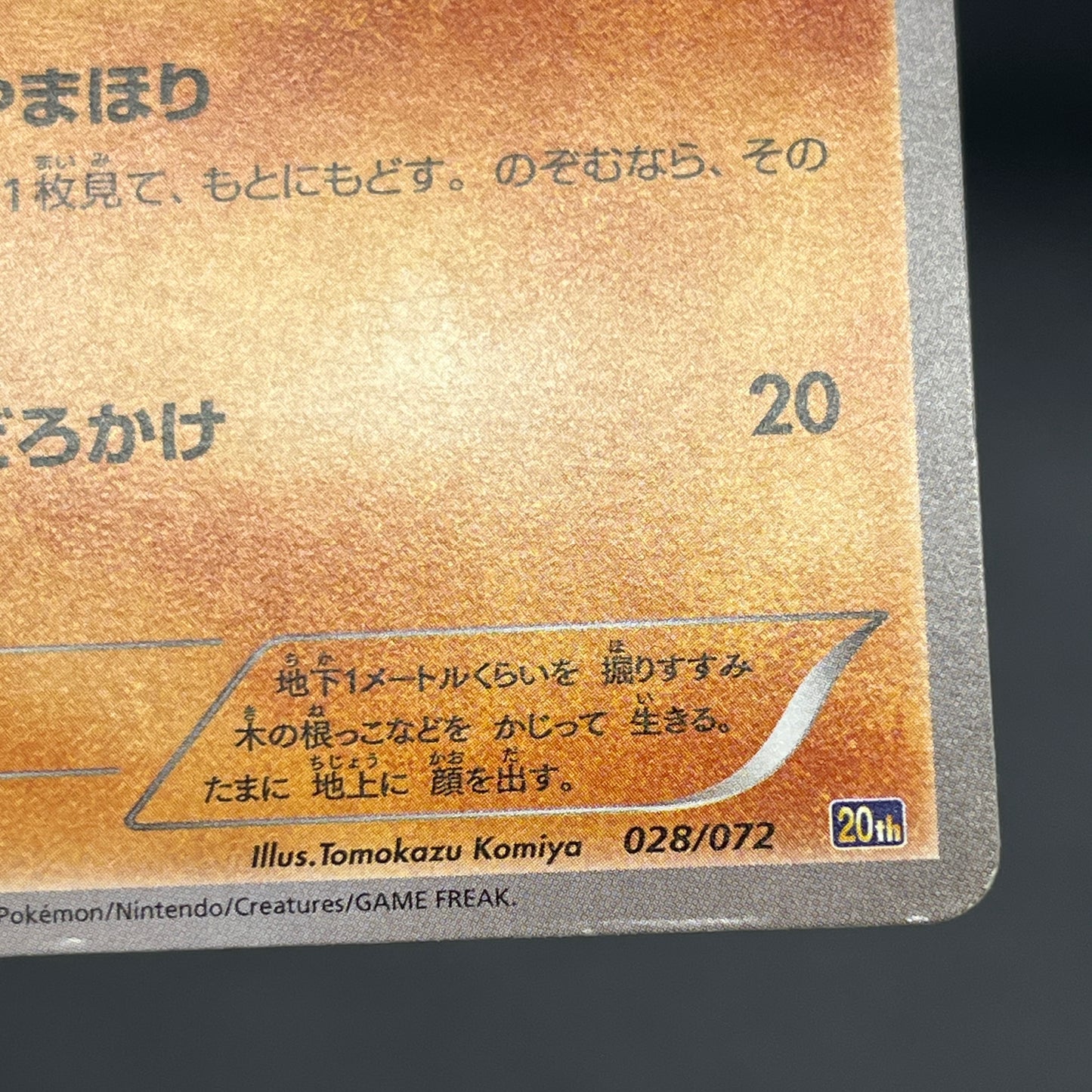 Diglett 028/072 20th anniversary Tomokazu Komiya Card