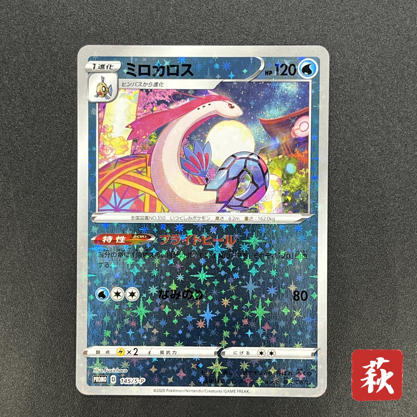 Milotic 145/S-P Promo Center Kanazawa Open Pokemon Card
