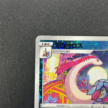 Milotic 145/S-P Promo Center Kanazawa Open Pokemon Card