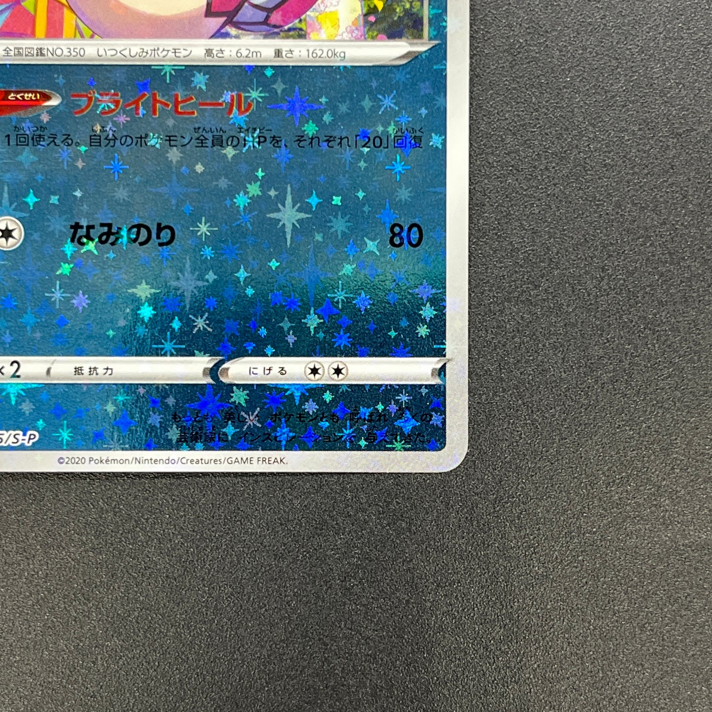 Milotic 145/S-P Promo Center Kanazawa Open Pokemon Card