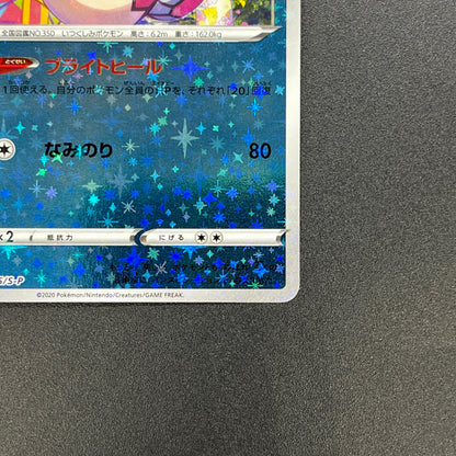 Milotic 145/S-P Promo Center Kanazawa Open Pokemon Card