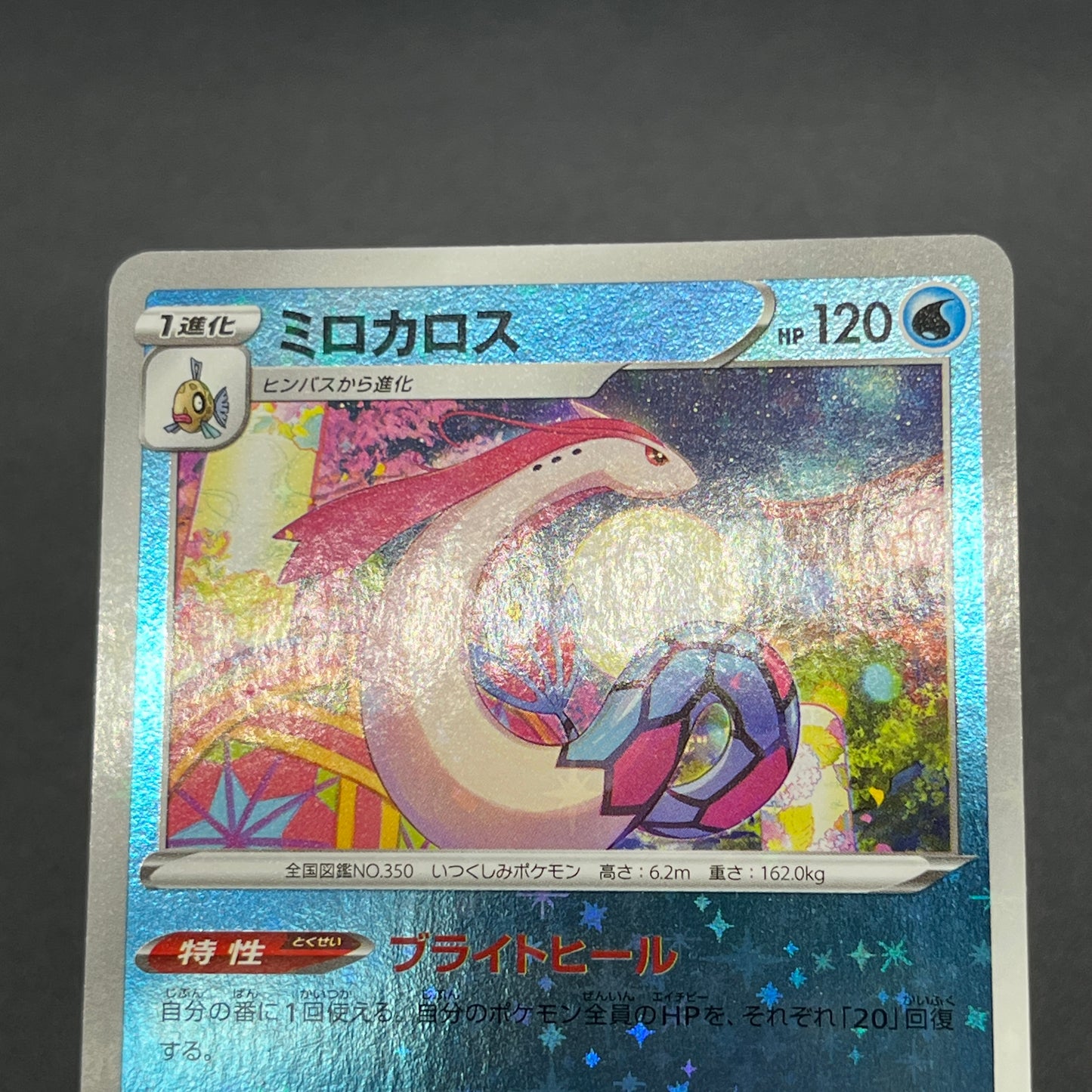 Milotic 145/S-P Promo Center Kanazawa Open Pokemon Card