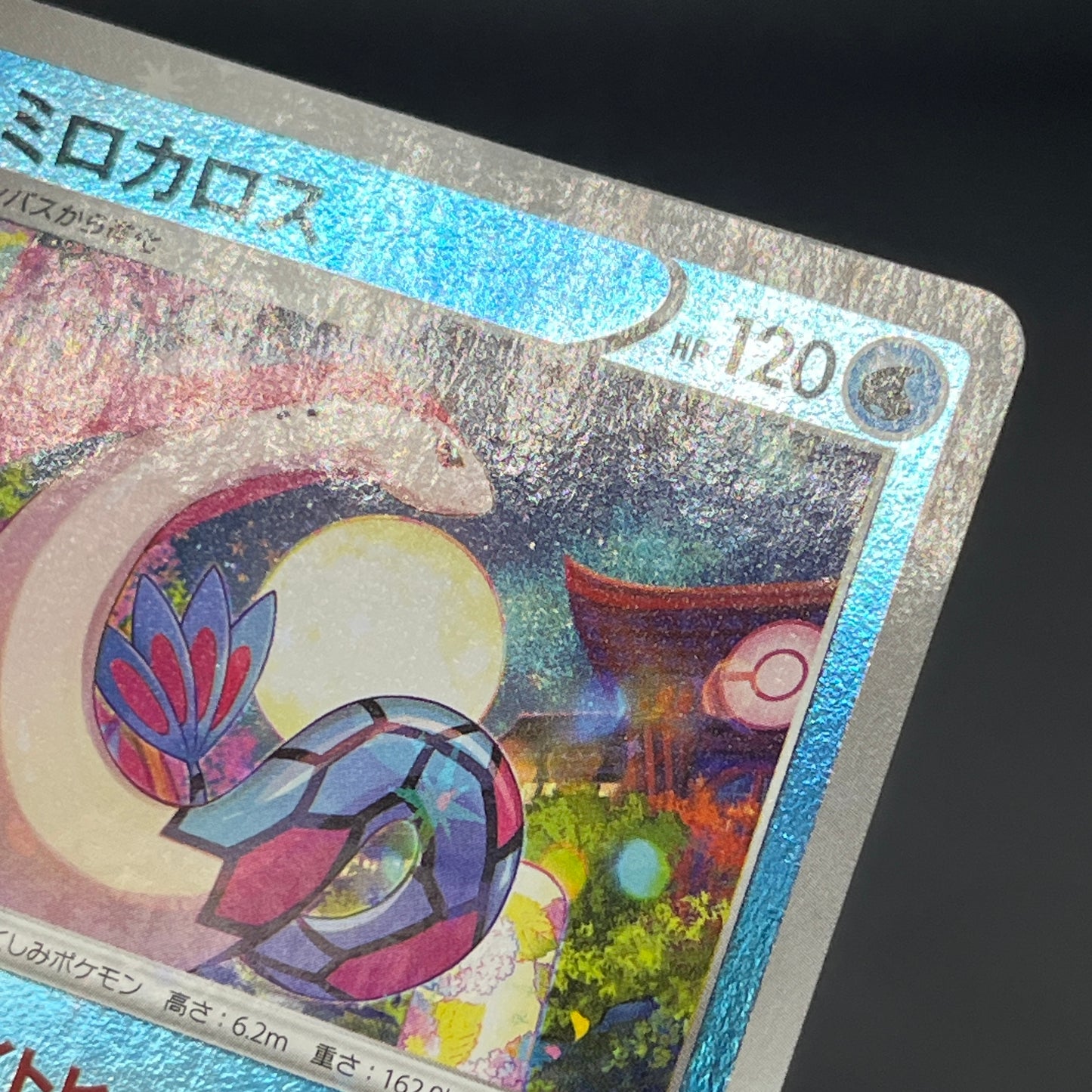 Milotic 145/S-P Promo Center Kanazawa Open Pokemon Card