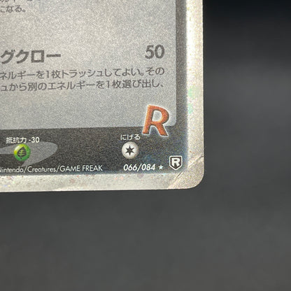 Rocket's Scizor 066/084 Returns Gang Strikes Back Card