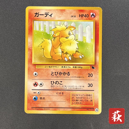 Growlithe 058 Intro Pack Squirtle Japanese Pokemon Card