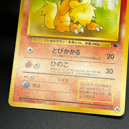 Growlithe 058 Intro Pack Squirtle Japanese Pokemon Card