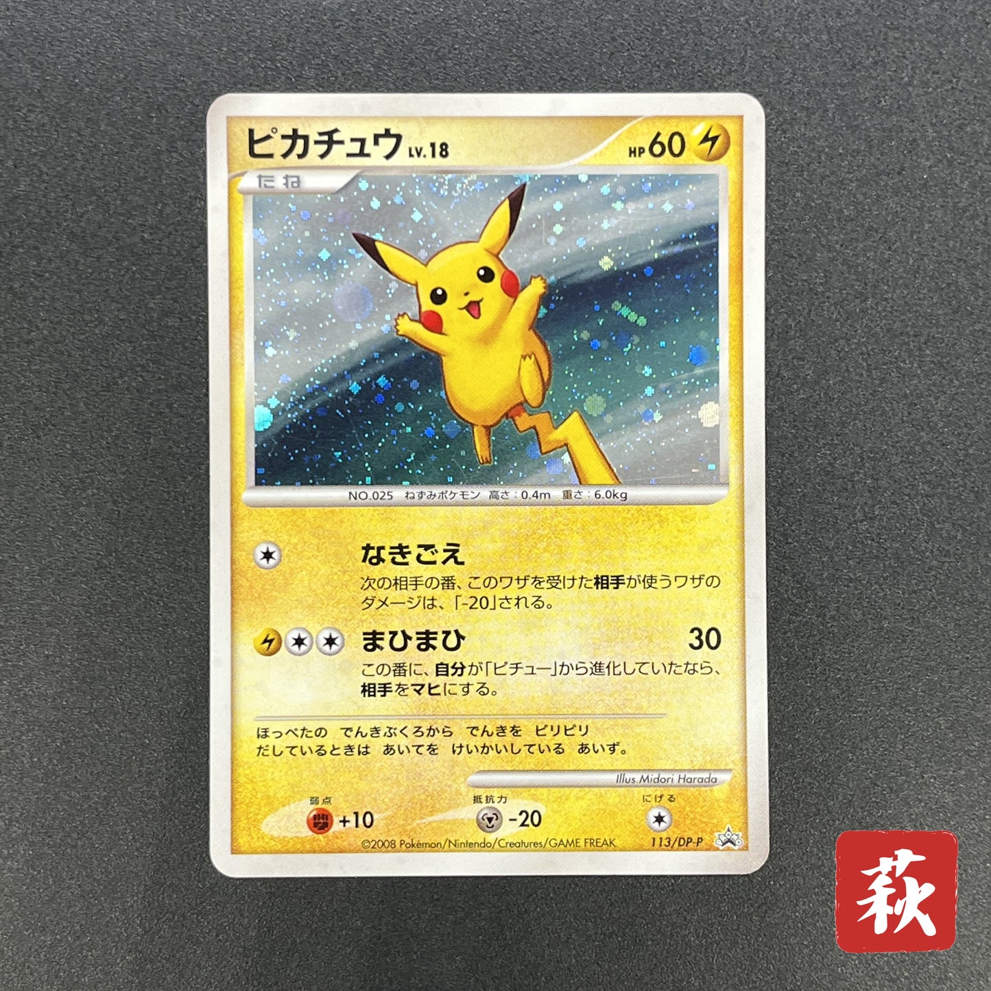 Pikachu 113/DP-P Swirl Promo Holo Quiz Rally Pokémon Card