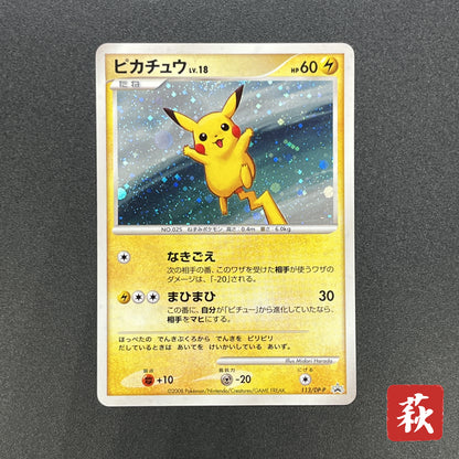 Pikachu 113/DP-P Swirl Promo Holo Quiz Rally Pokémon Card