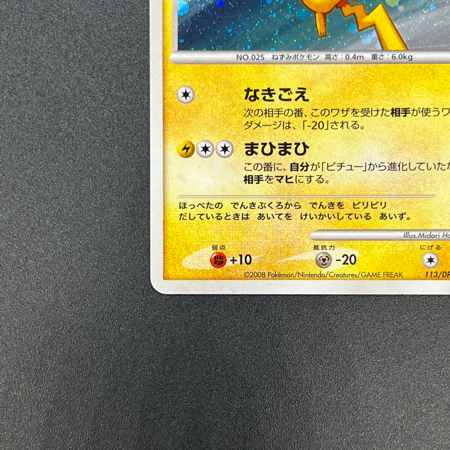 Pikachu 113/DP-P Swirl Promo Holo Quiz Rally Pokémon Card