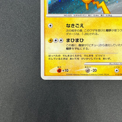 Pikachu 113/DP-P Swirl Promo Holo Quiz Rally Pokémon Card