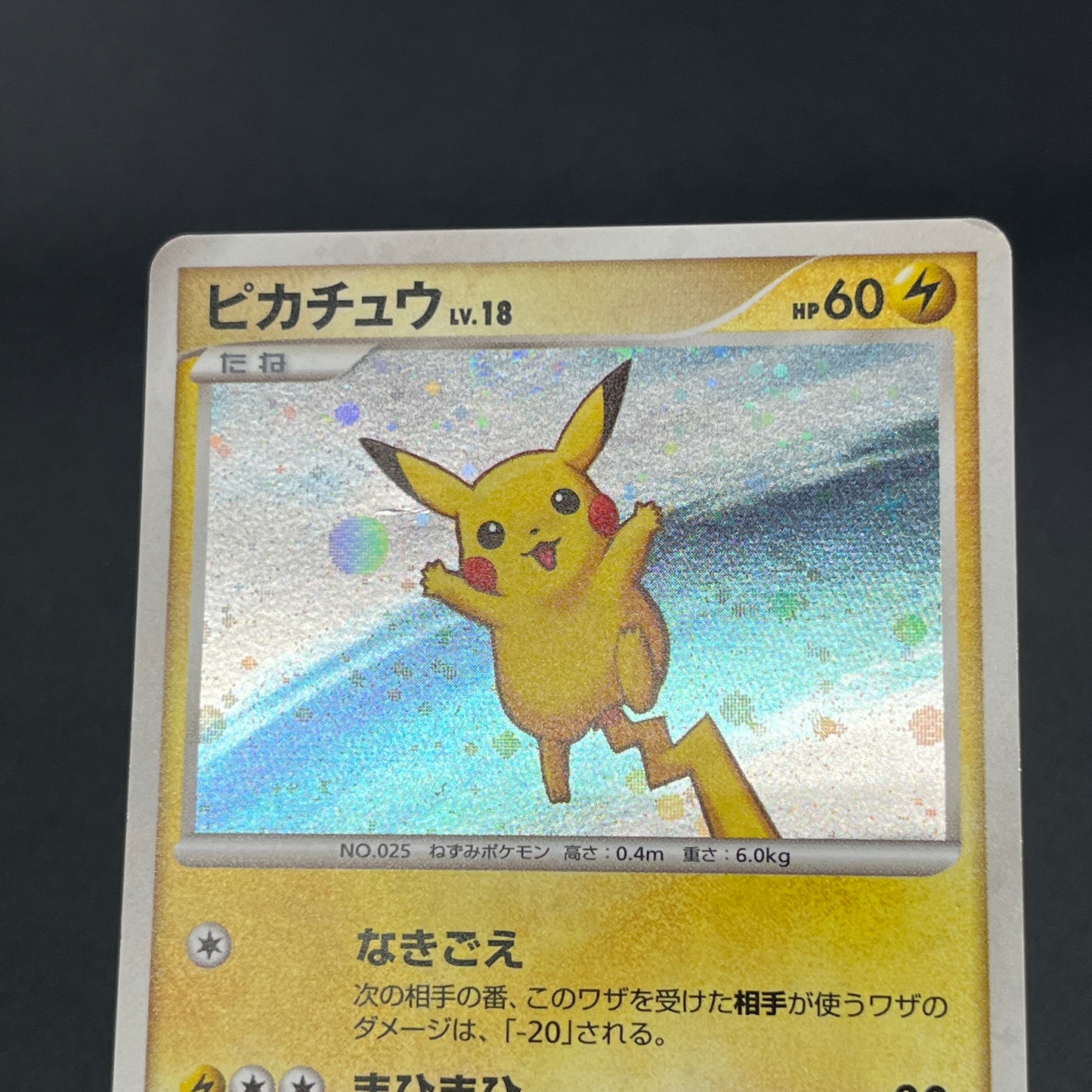 Pikachu 113/DP-P Swirl Promo Holo Quiz Rally Pokémon Card