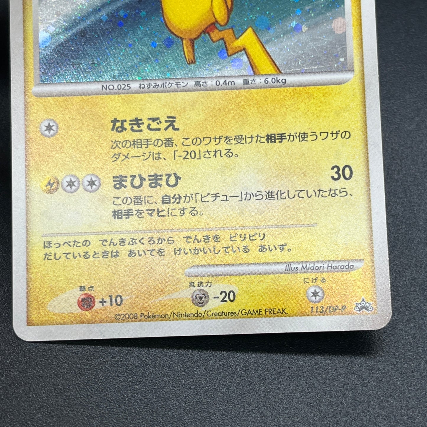 Pikachu 113/DP-P Swirl Promo Holo Quiz Rally Pokémon Card