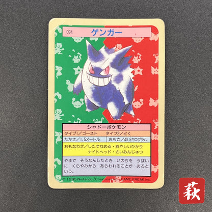 Gengar No. 094 Topsun Blue Back 1995 Japanese Pokémon Card
