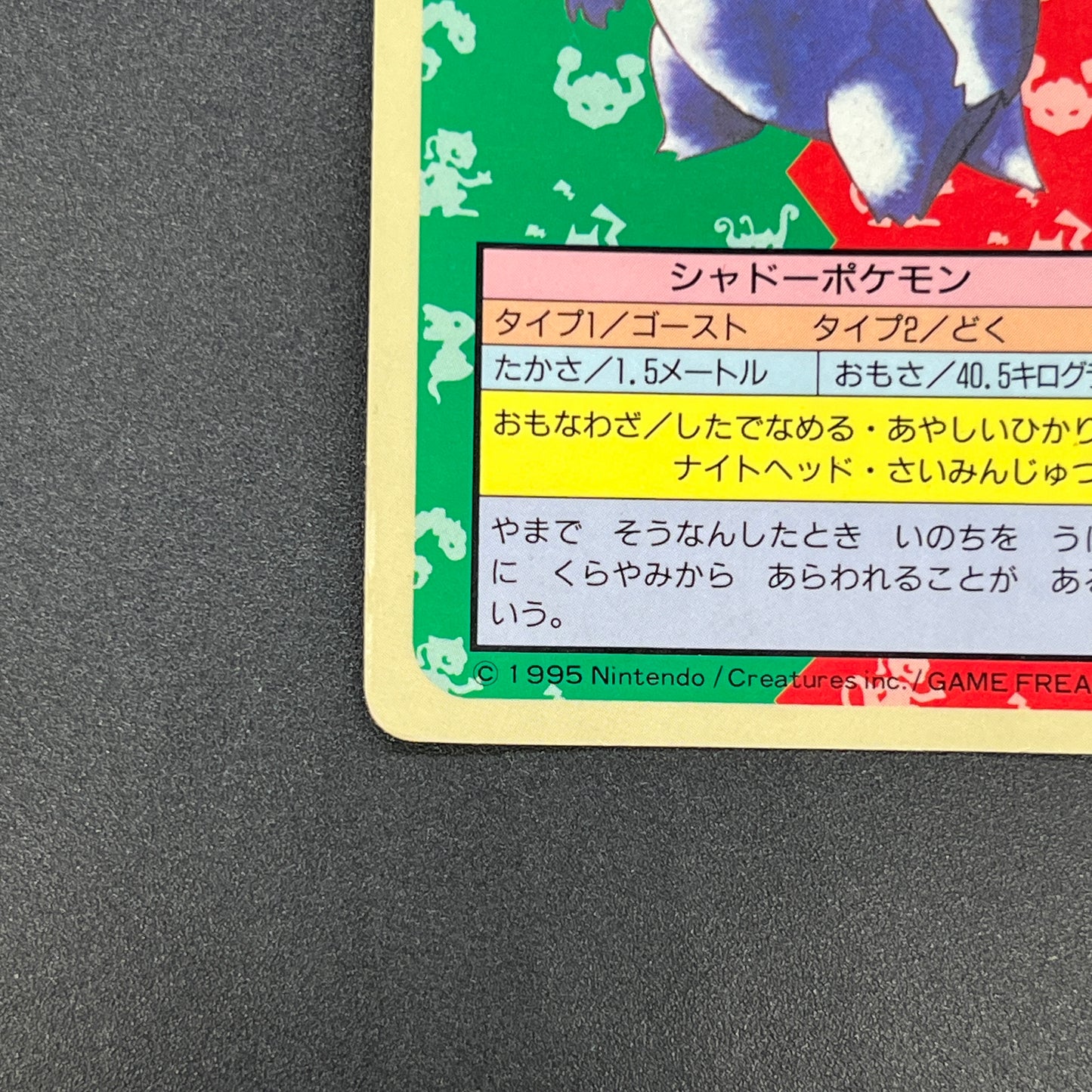 Gengar No. 094 Topsun Blue Back 1995 Japanese Pokémon Card