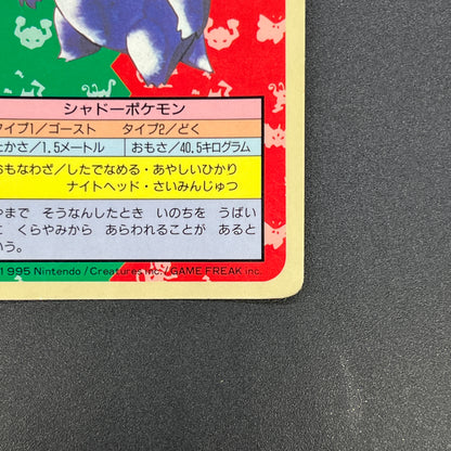 Gengar No. 094 Topsun Blue Back 1995 Japanese Pokémon Card