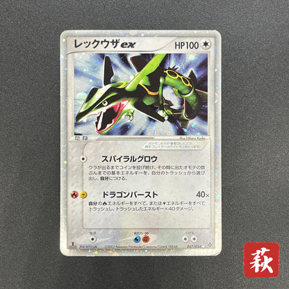 Rayquaza 047/054 Rulers of the Heavens Holo Pokémon Card