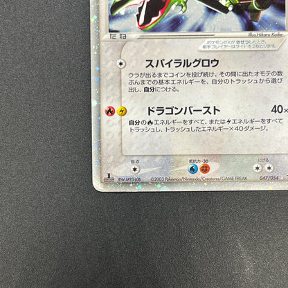 Rayquaza 047/054 Rulers of the Heavens Holo Pokémon Card