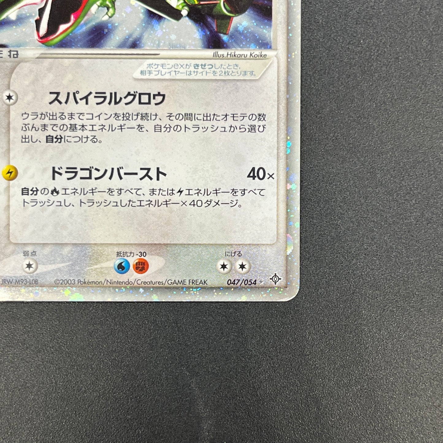 Rayquaza 047/054 Rulers of the Heavens Holo Pokémon Card