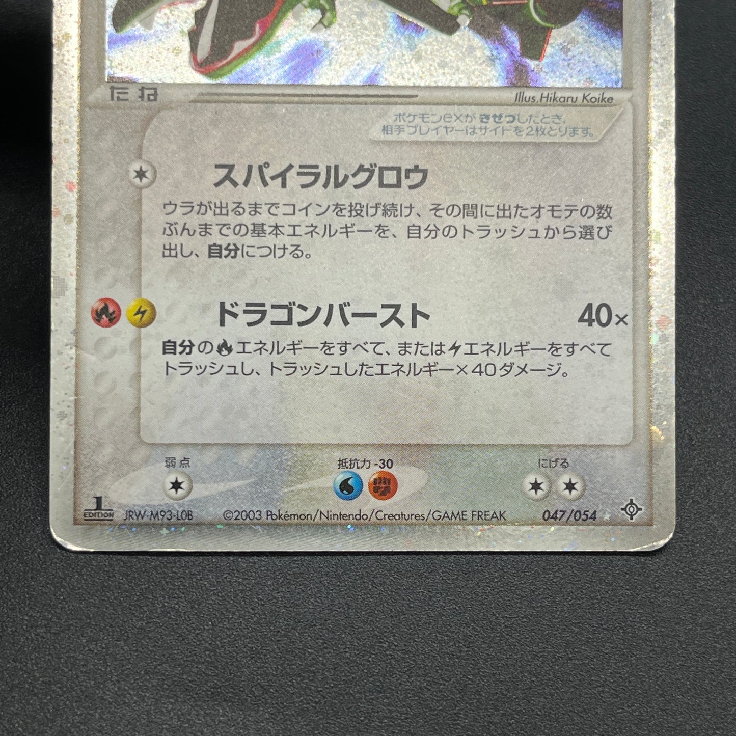 Rayquaza 047/054 Rulers of the Heavens Holo Pokémon Card
