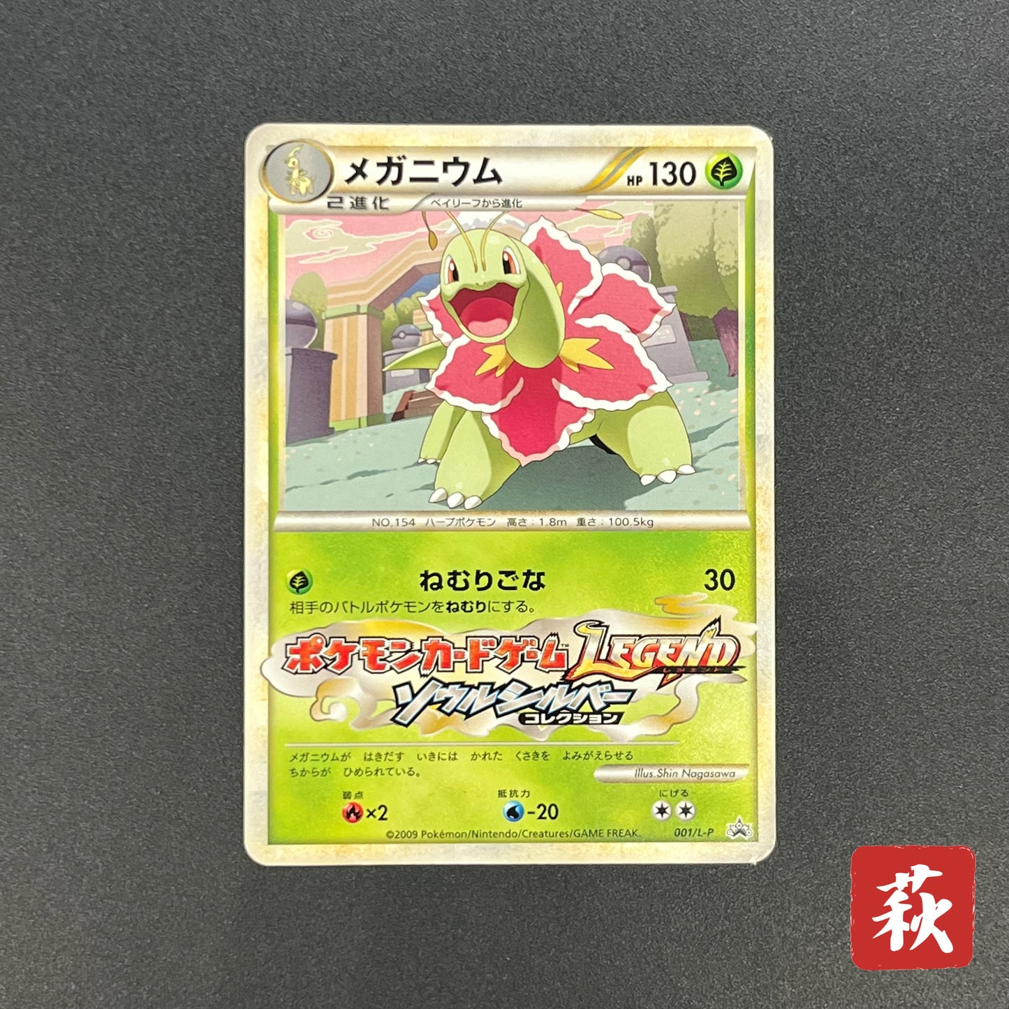 Meganium 001/L-P Promo Challenge Hiroba Pokemon Card