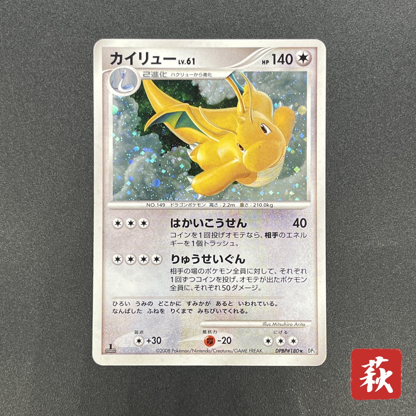 Dragonite #180 Cry from the Mysterious Holo Pokémon Card