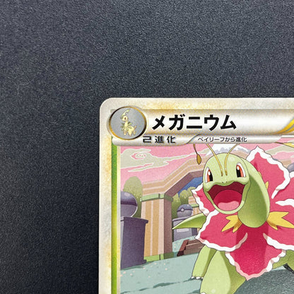 Meganium 001/L-P Promo Challenge Hiroba Pokemon Card
