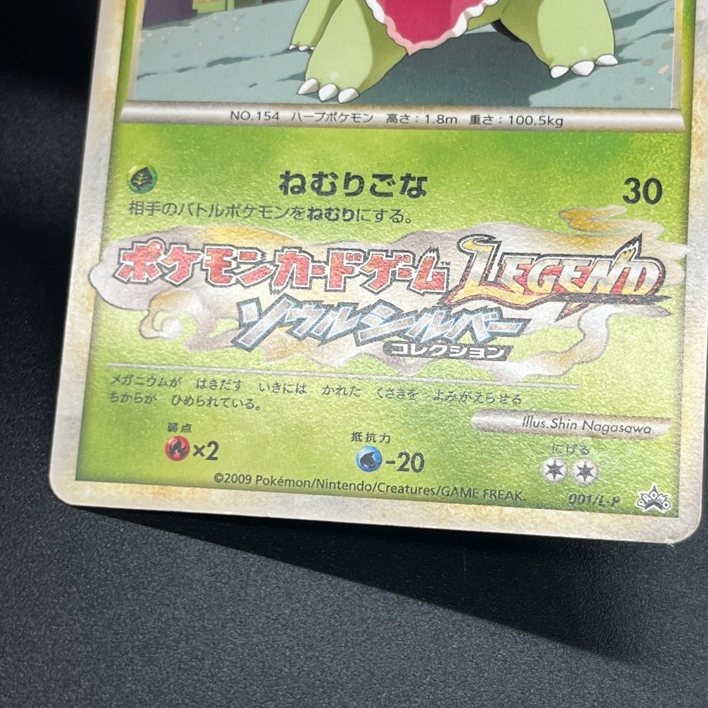 Meganium 001/L-P Promo Challenge Hiroba Pokemon Card