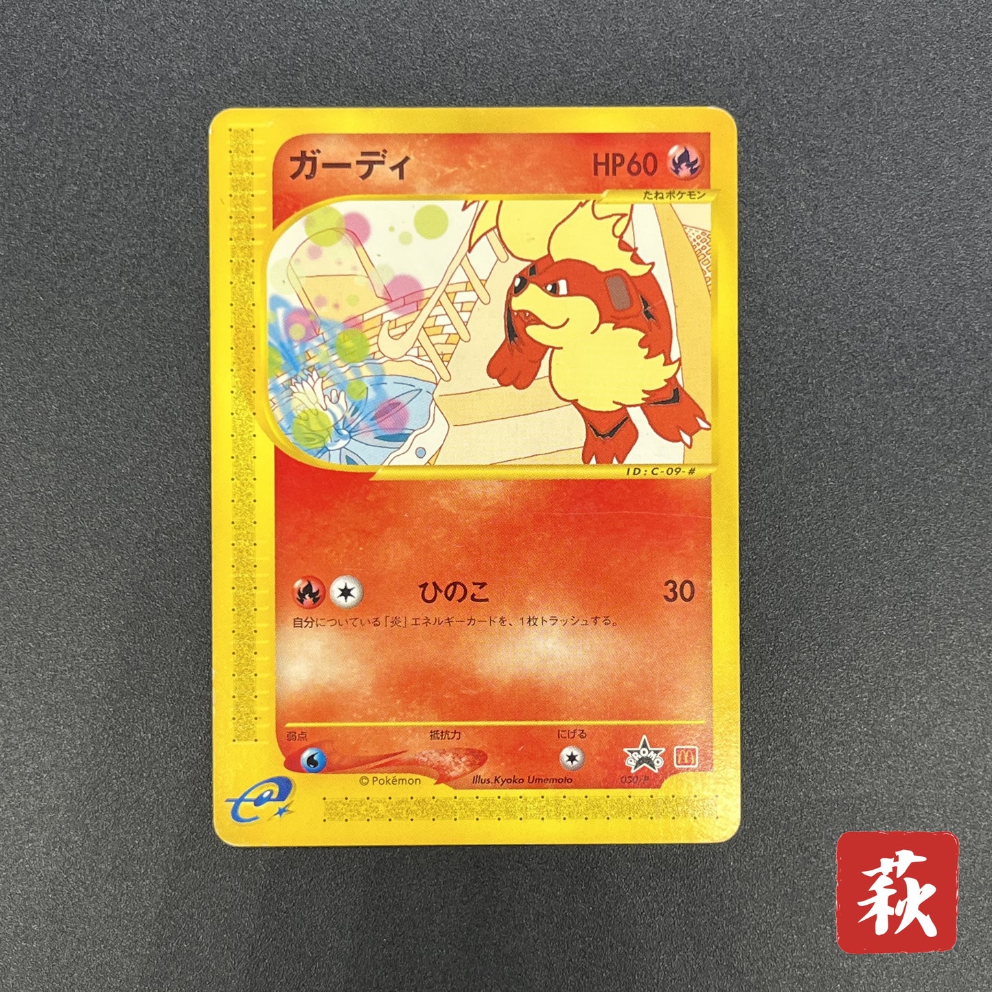 Growlithe 030/P Promo McDonald's Japanese Pokémon Card