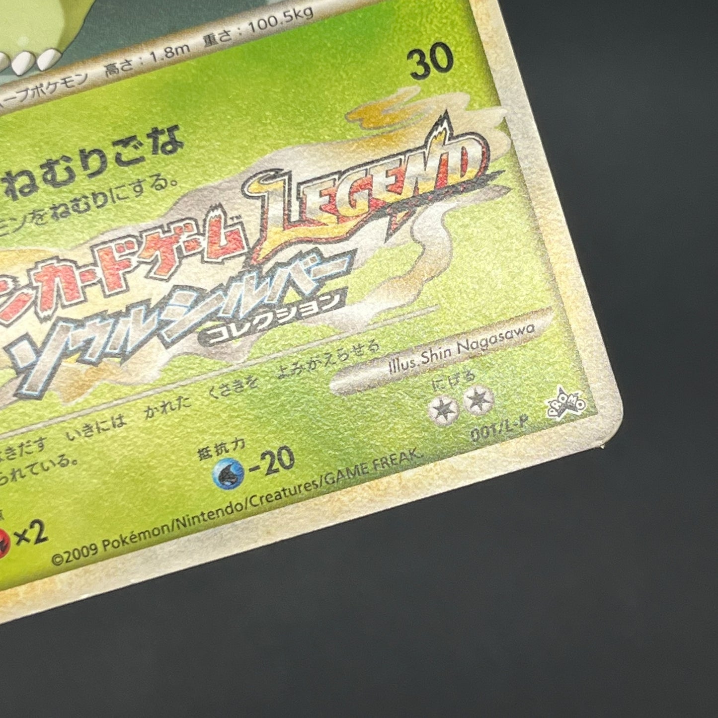 Meganium 001/L-P Promo Challenge Hiroba Pokemon Card
