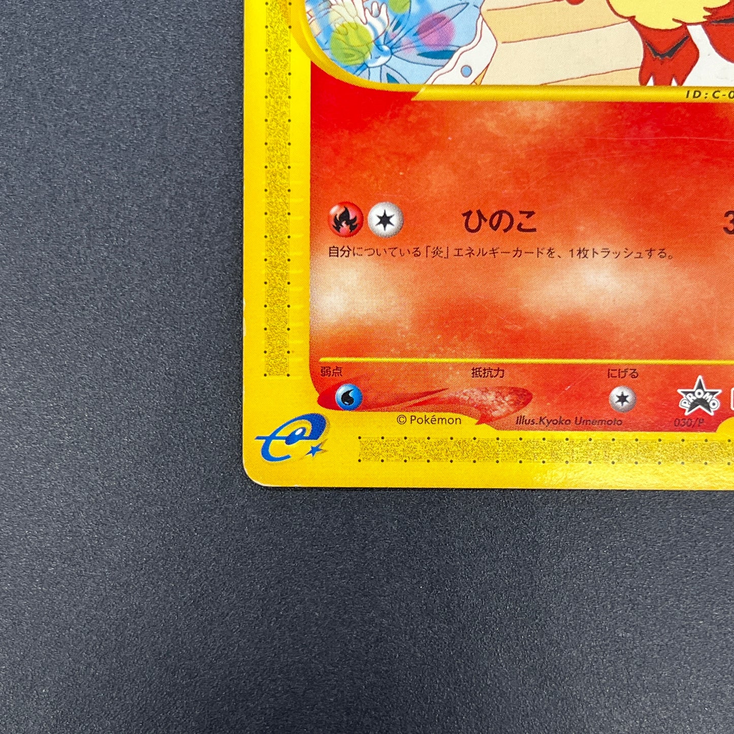 Growlithe 030/P Promo McDonald's Japanese Pokémon Card