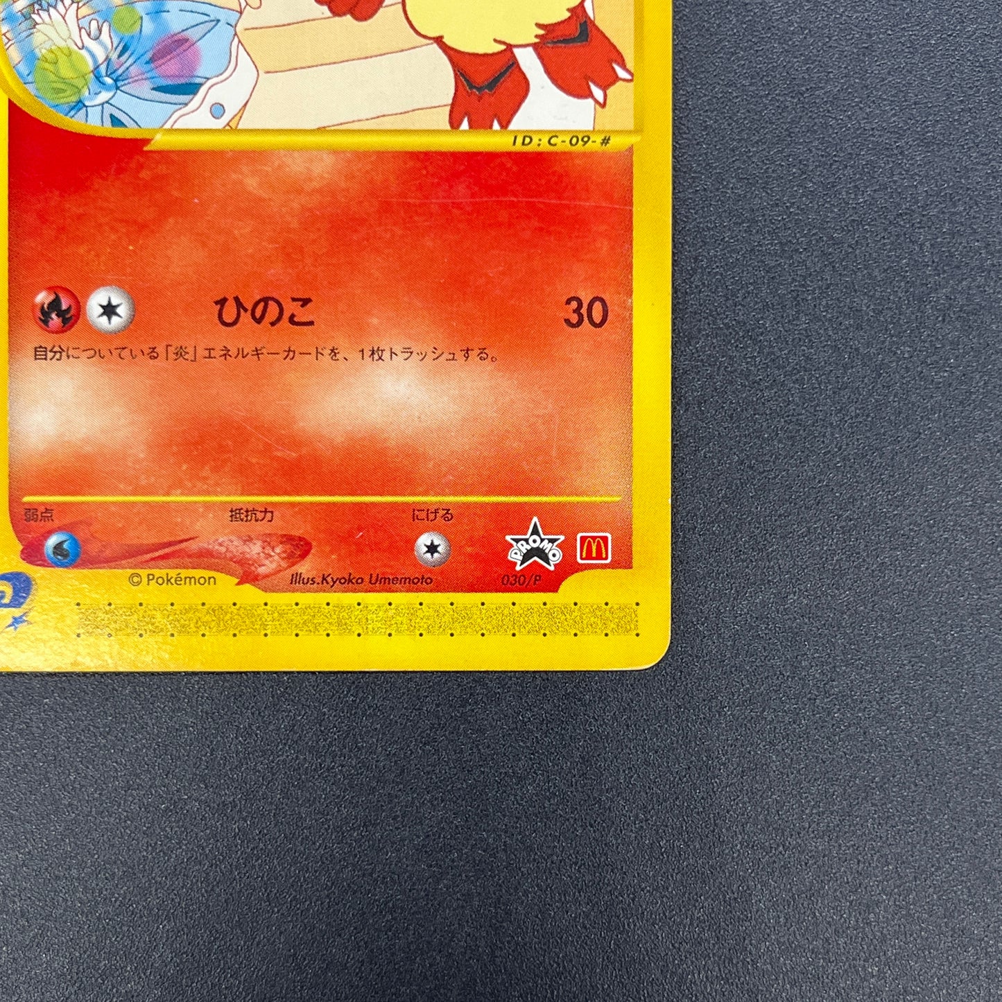 Growlithe 030/P Promo McDonald's Japanese Pokémon Card