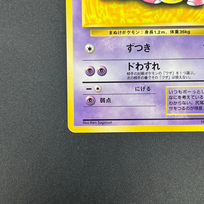 Slowpoke No. 079 Playmat Promo 1997 Japanese Pokemon Card