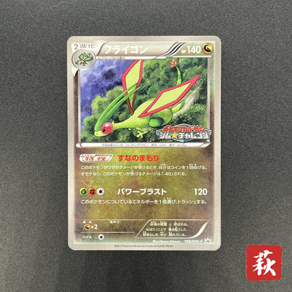 Flygon 168/BW-P Promo September Gym Challenge Pokémon Card